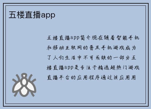 五楼直播app