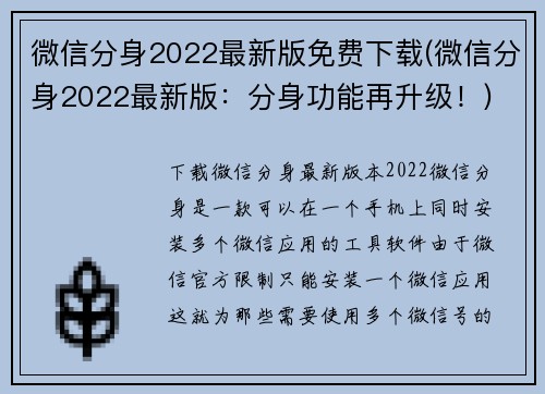 微信分身2022最新版免费下载(微信分身2022最新版：分身功能再升级！)